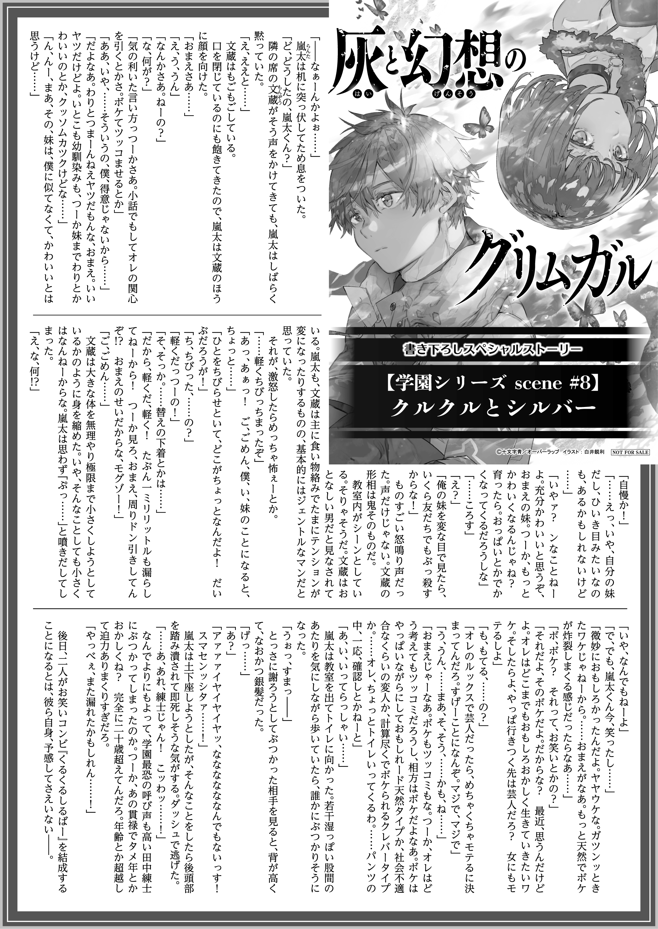 【文庫】「灰と幻想のグリムガル level.13 心、ひらけ、新たなる扉」B5SSペーパー